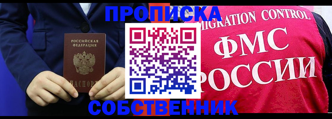 прописка в Петров Вале